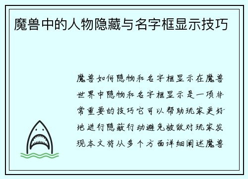 魔兽中的人物隐藏与名字框显示技巧