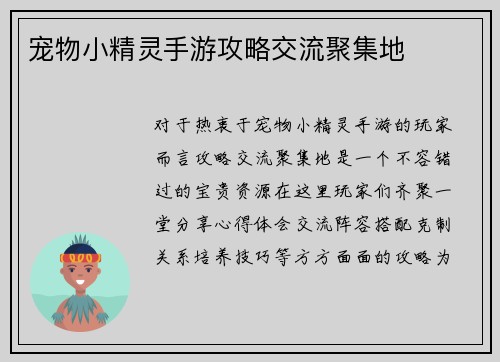宠物小精灵手游攻略交流聚集地