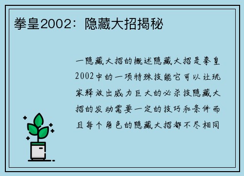 拳皇2002：隐藏大招揭秘